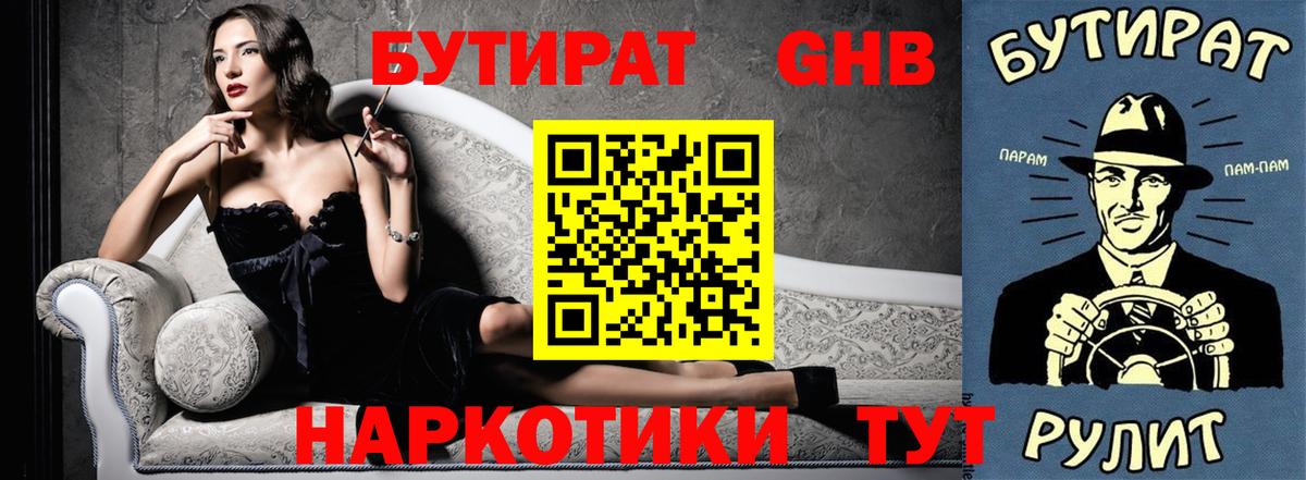 Бутират буратино  Вход с VPN  Медногорск 