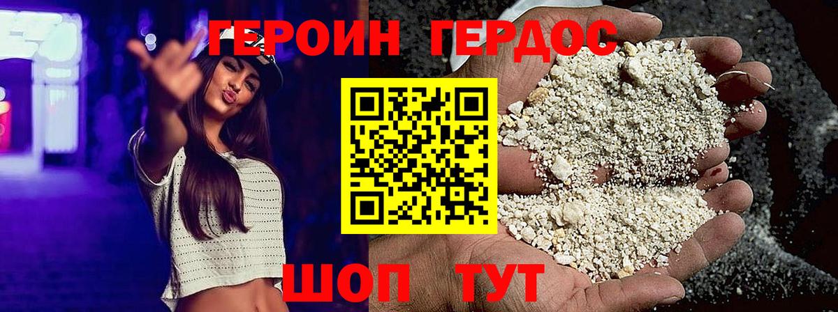 ГЕРОИН хмурый Медногорск