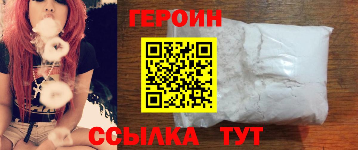 Медногорск  Героин хмурый  ГЕРОИН  Вход с VPN 